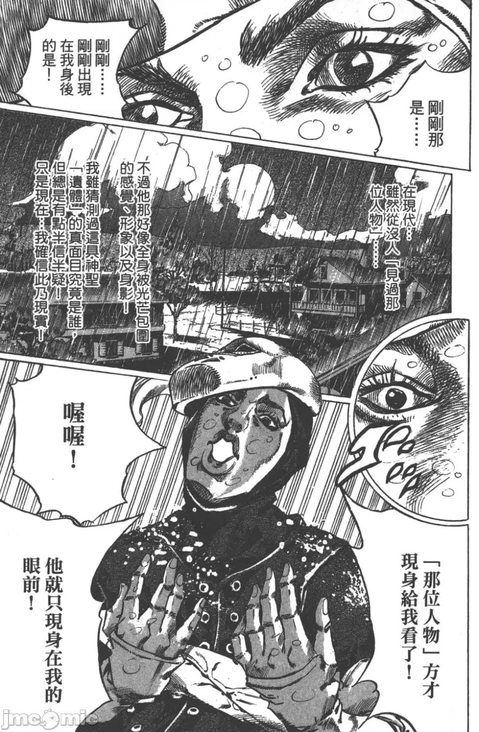JOJO的奇妙冒险PART7飚马野郎 JOJO的奇妙冒险PART7飚马野郎 第9卷 第83页