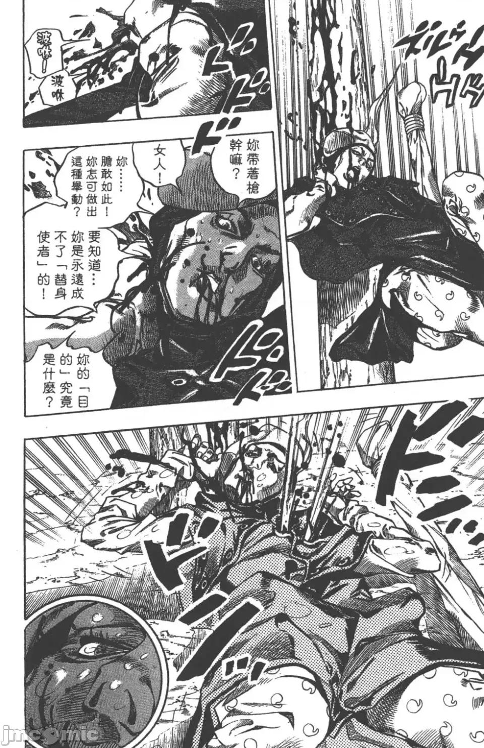 JOJO的奇妙冒险PART7飚马野郎 JOJO的奇妙冒险PART7飚马野郎 第9卷 第86页