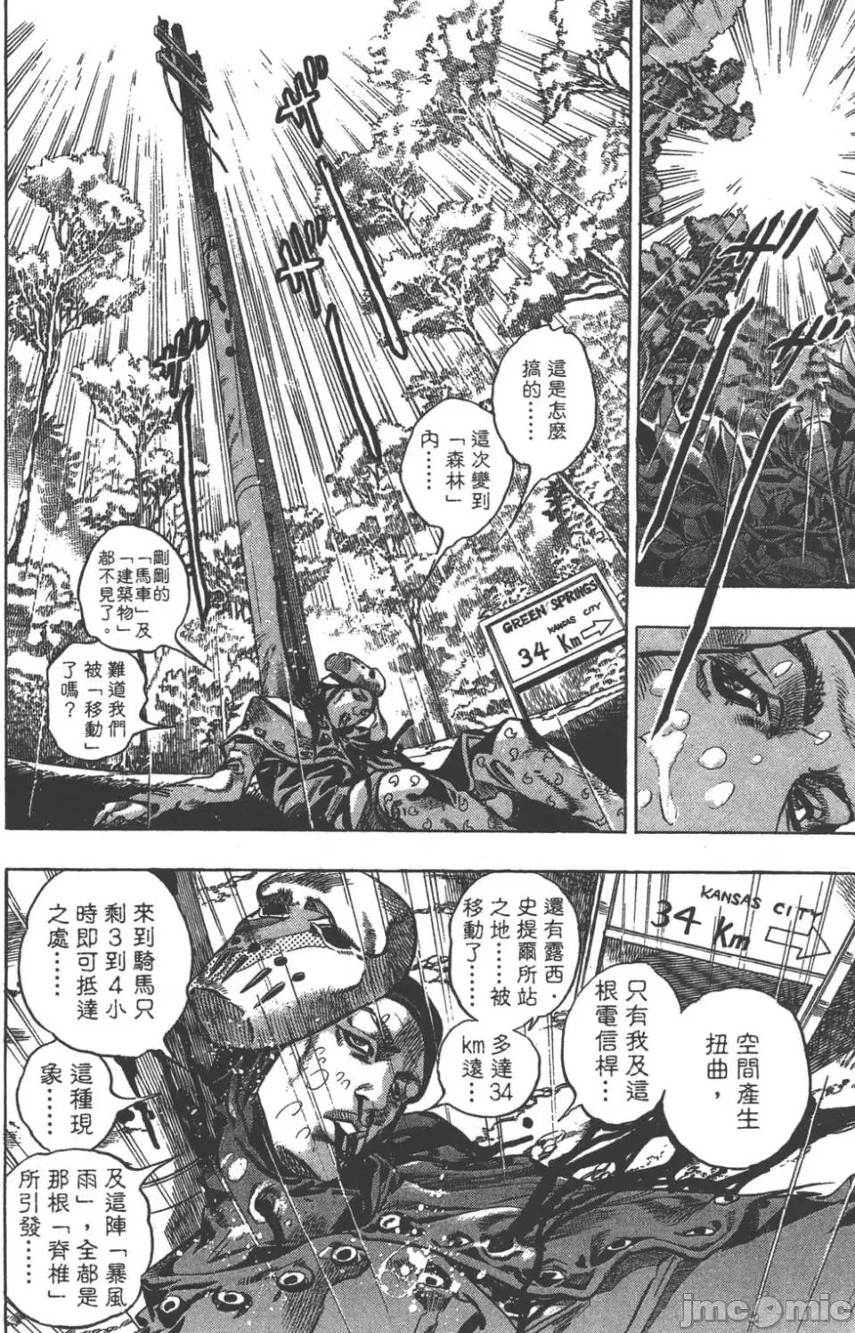 JOJO的奇妙冒险PART7飚马野郎 JOJO的奇妙冒险PART7飚马野郎 第9卷 第88页