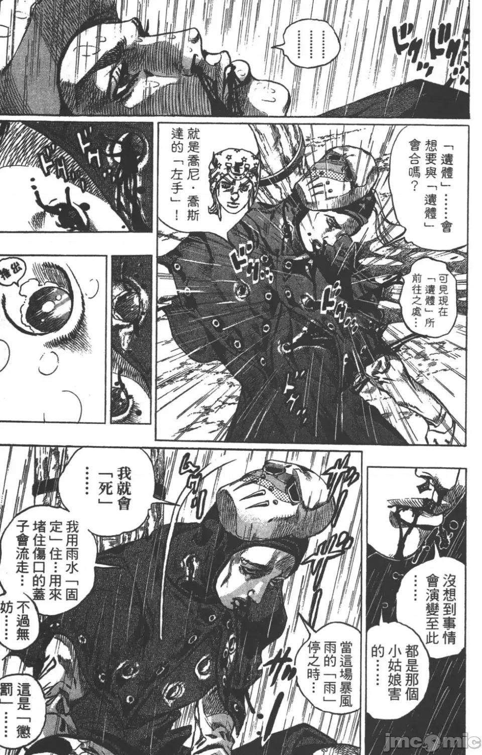 JOJO的奇妙冒险PART7飚马野郎 JOJO的奇妙冒险PART7飚马野郎 第9卷 第89页