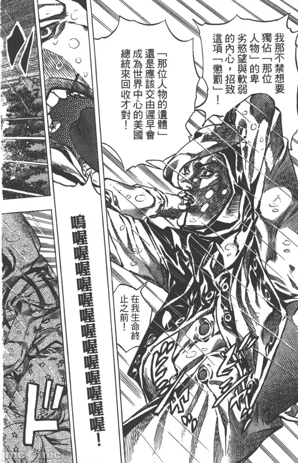 JOJO的奇妙冒险PART7飚马野郎 JOJO的奇妙冒险PART7飚马野郎 第9卷 第90页