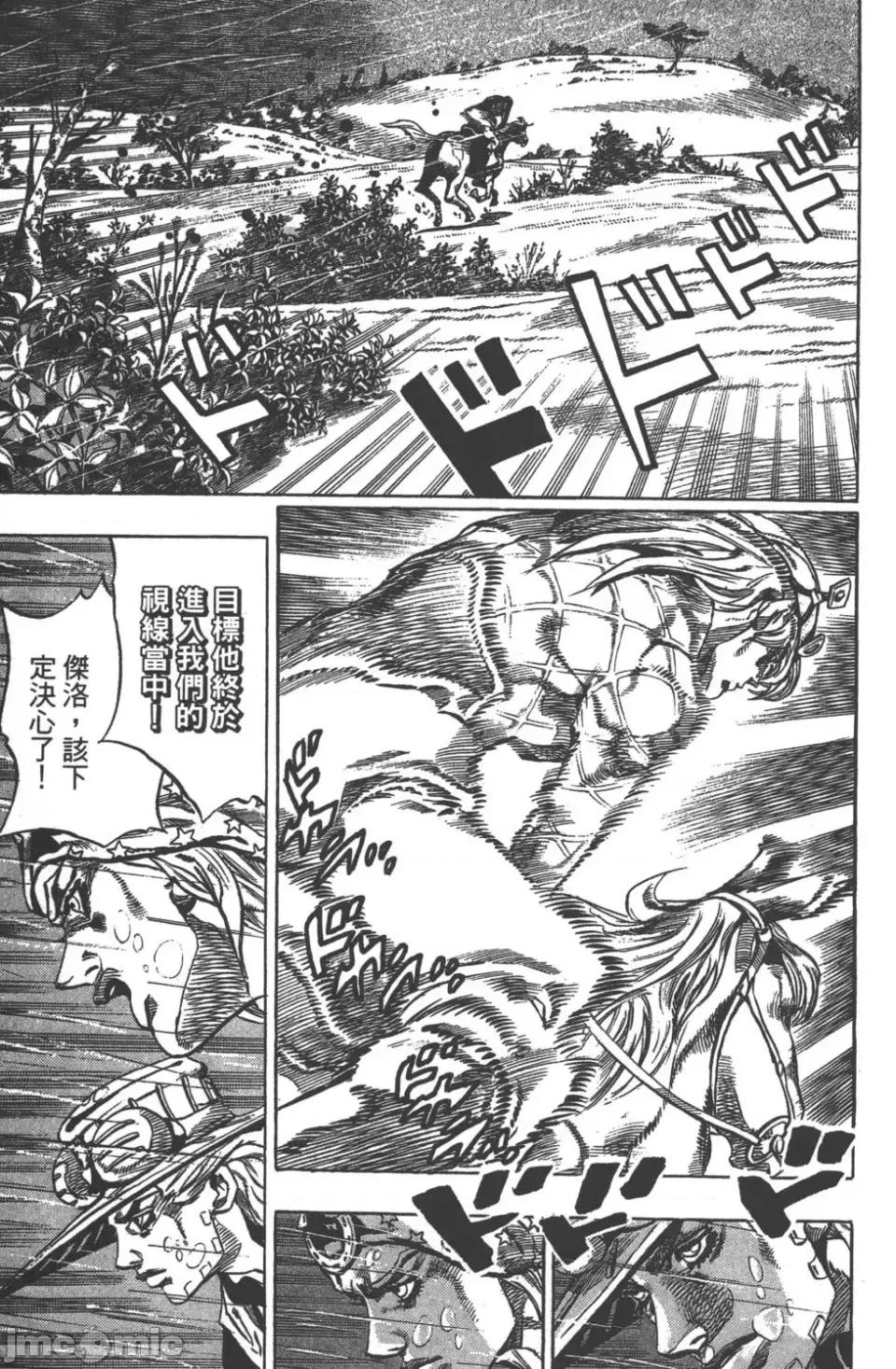 JOJO的奇妙冒险PART7飚马野郎 JOJO的奇妙冒险PART7飚马野郎 第9卷 第93页