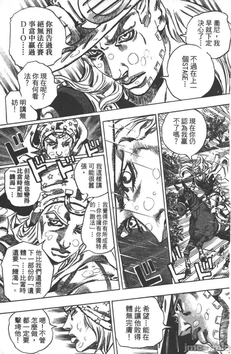 JOJO的奇妙冒险PART7飚马野郎 JOJO的奇妙冒险PART7飚马野郎 第9卷 第95页
