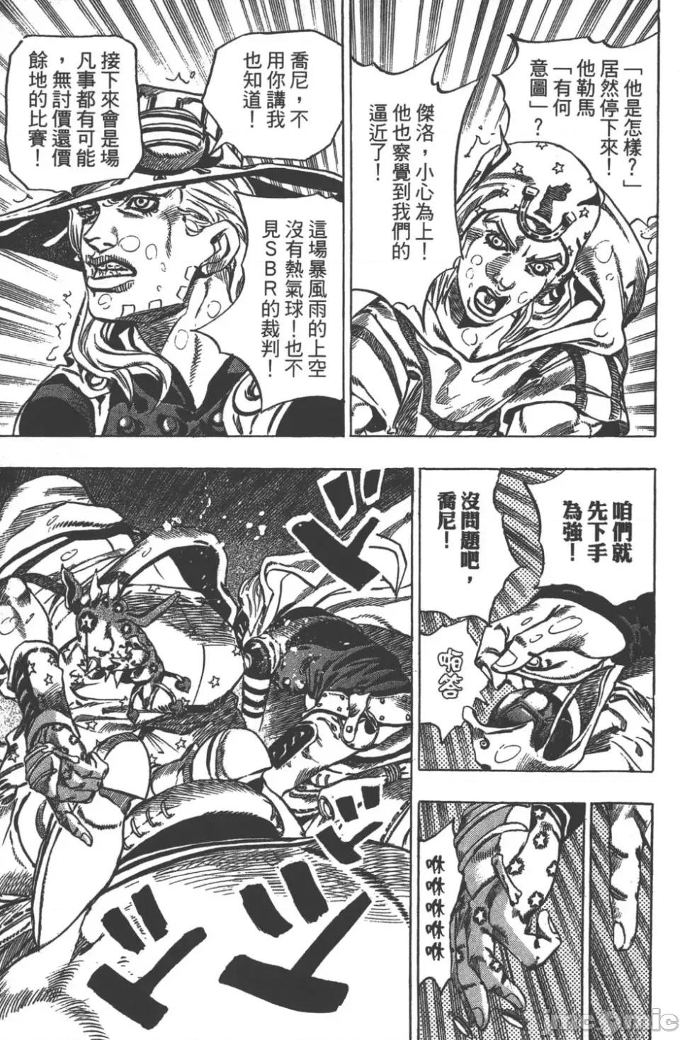 JOJO的奇妙冒险PART7飚马野郎 JOJO的奇妙冒险PART7飚马野郎 第9卷 第97页