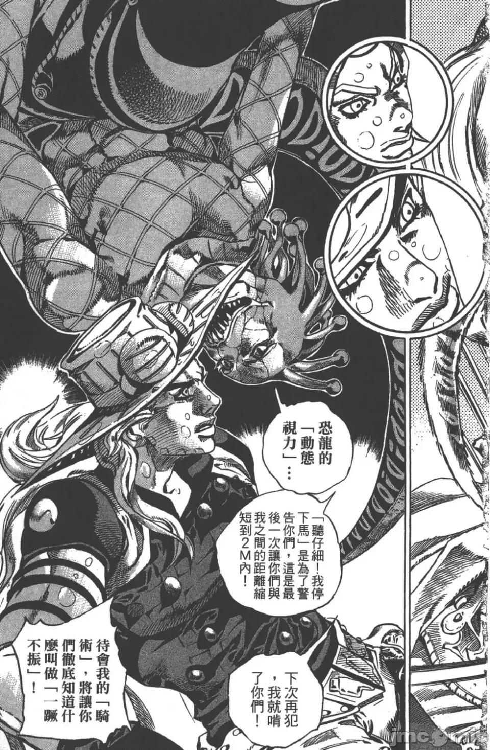JOJO的奇妙冒险PART7飚马野郎 JOJO的奇妙冒险PART7飚马野郎 第9卷 第101页