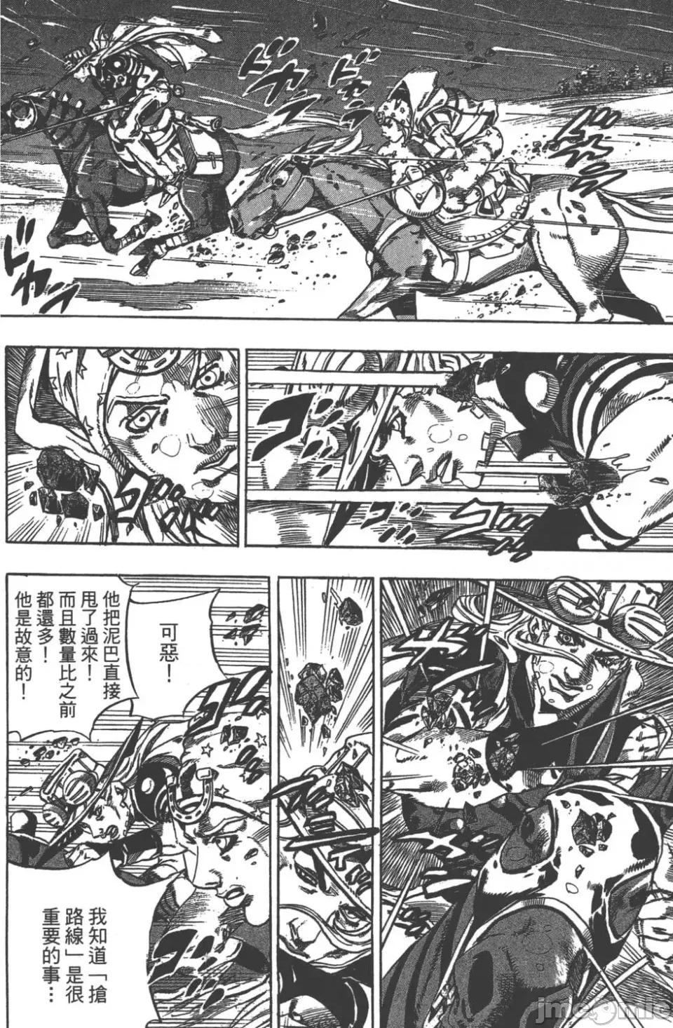 JOJO的奇妙冒险PART7飚马野郎 JOJO的奇妙冒险PART7飚马野郎 第9卷 第104页