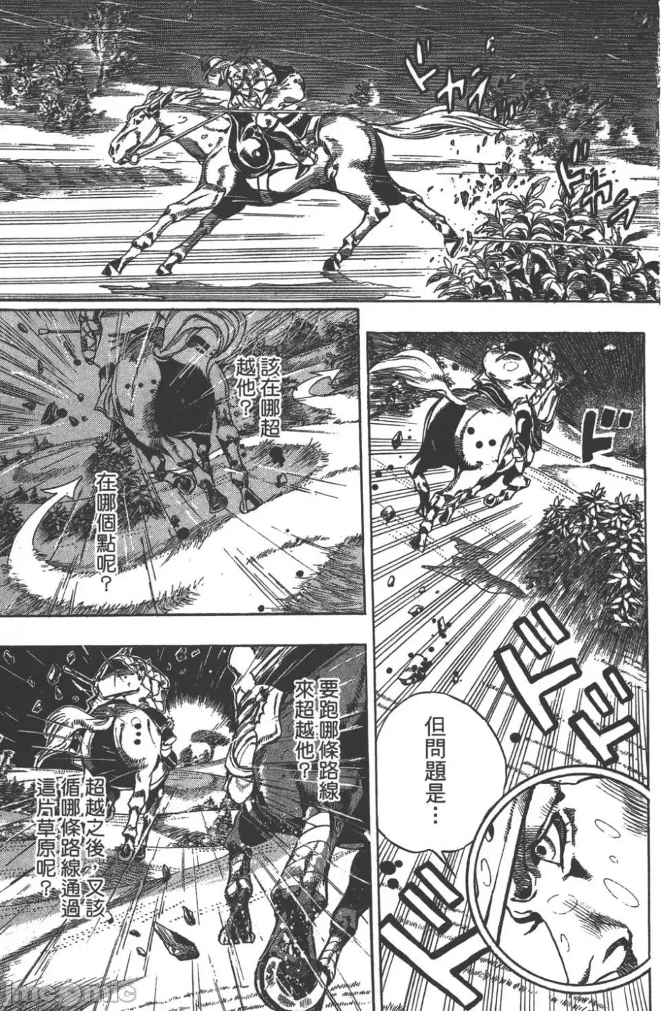 JOJO的奇妙冒险PART7飚马野郎 JOJO的奇妙冒险PART7飚马野郎 第9卷 第105页