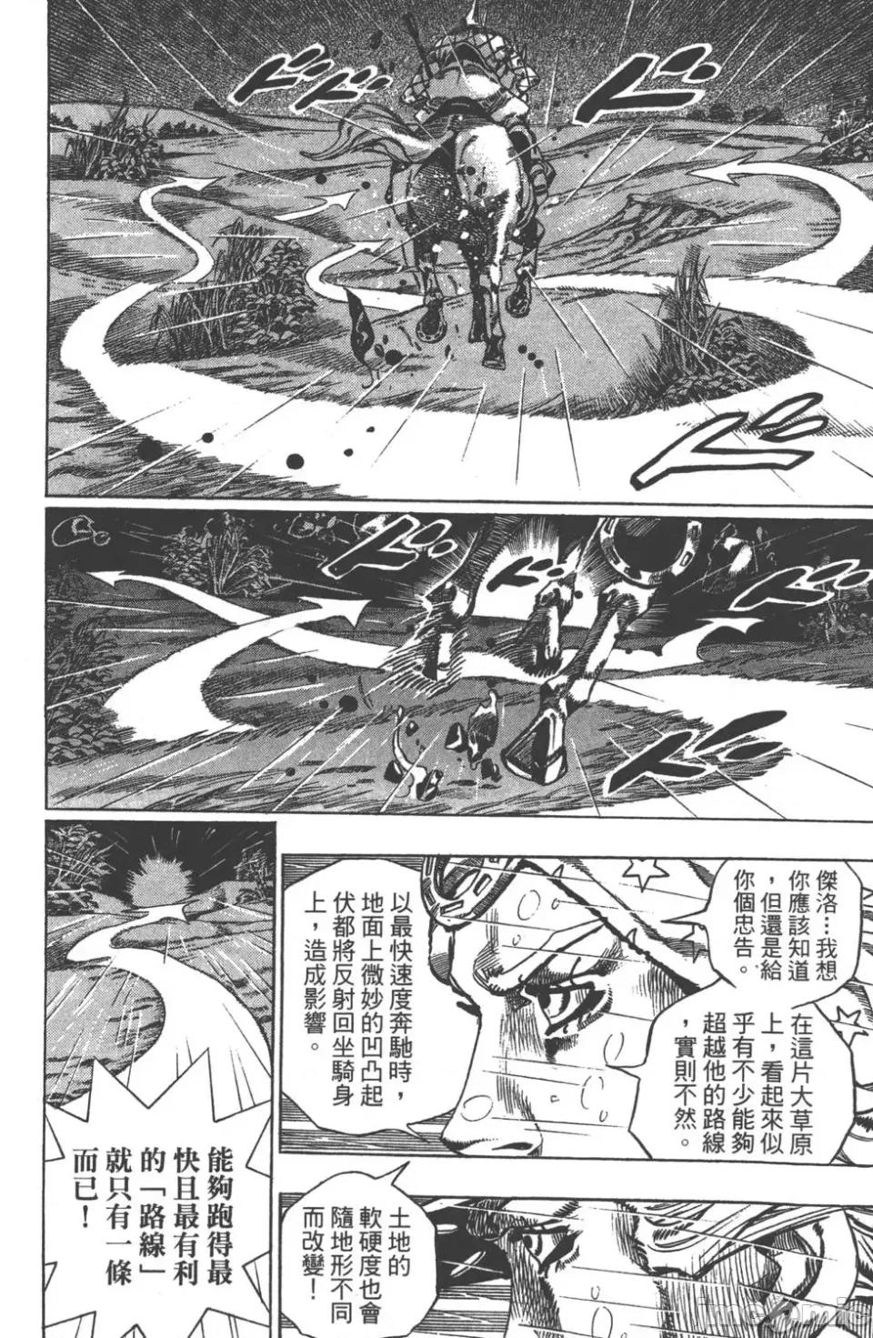 JOJO的奇妙冒险PART7飚马野郎 JOJO的奇妙冒险PART7飚马野郎 第9卷 第106页