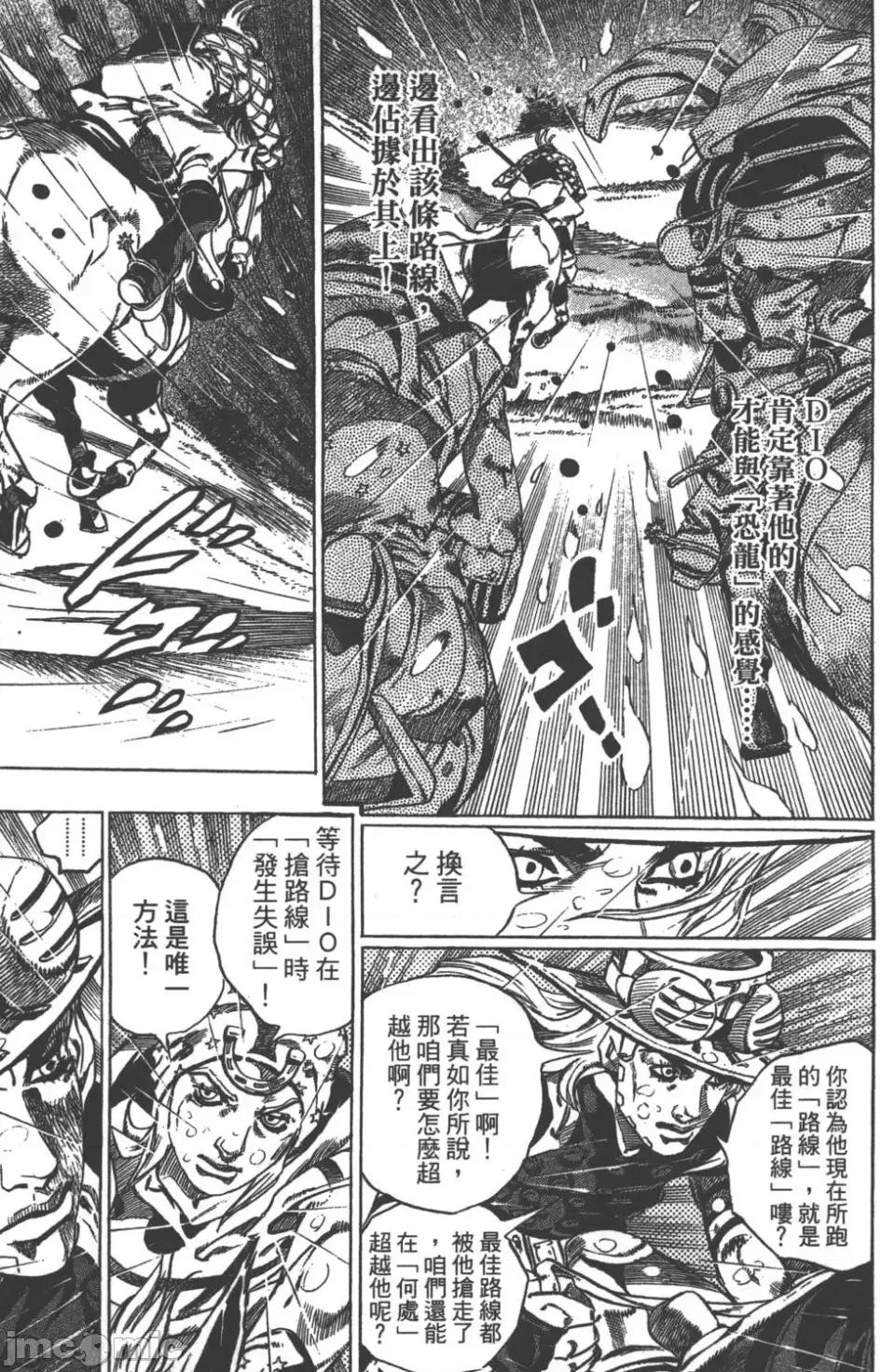JOJO的奇妙冒险PART7飚马野郎 JOJO的奇妙冒险PART7飚马野郎 第9卷 第107页