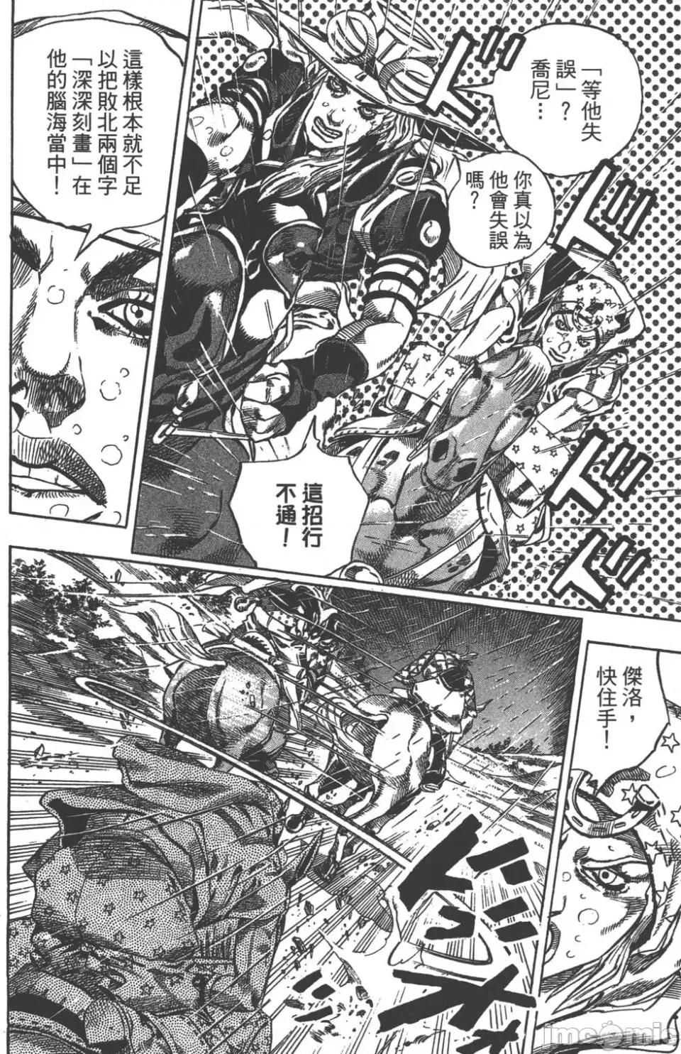 JOJO的奇妙冒险PART7飚马野郎 JOJO的奇妙冒险PART7飚马野郎 第9卷 第108页