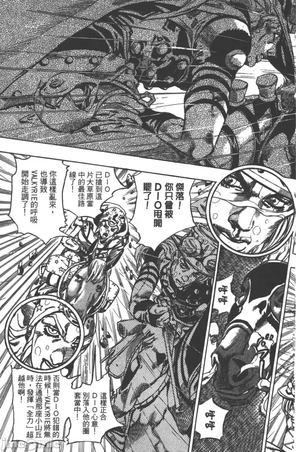 JOJO的奇妙冒险PART7飚马野郎 JOJO的奇妙冒险PART7飚马野郎 第9卷 第111页