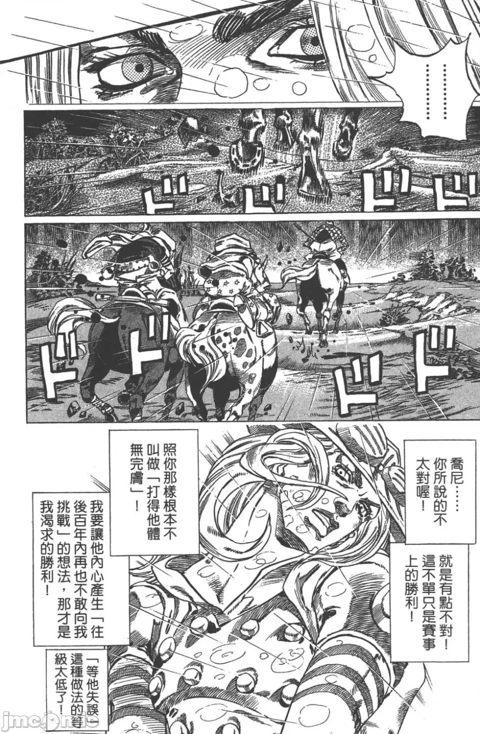 JOJO的奇妙冒险PART7飚马野郎 JOJO的奇妙冒险PART7飚马野郎 第9卷 第112页