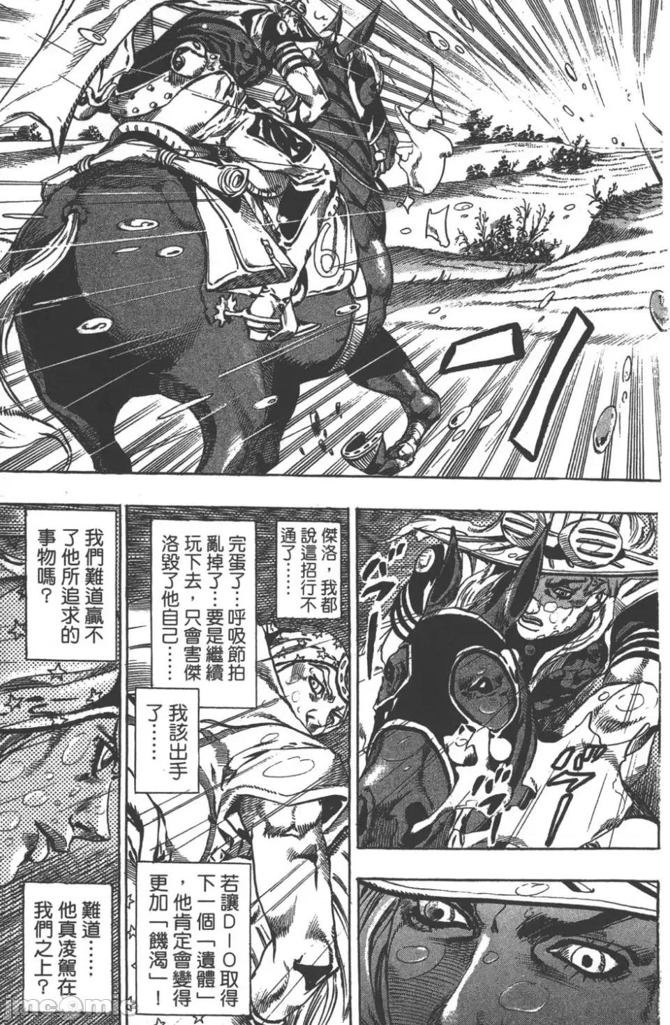 JOJO的奇妙冒险PART7飚马野郎 JOJO的奇妙冒险PART7飚马野郎 第9卷 第117页