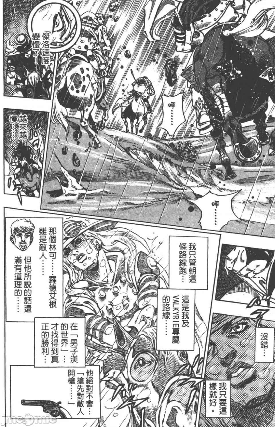 JOJO的奇妙冒险PART7飚马野郎 JOJO的奇妙冒险PART7飚马野郎 第9卷 第118页