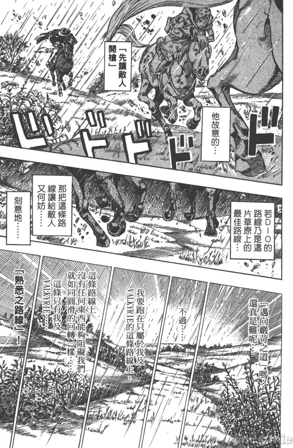 JOJO的奇妙冒险PART7飚马野郎 JOJO的奇妙冒险PART7飚马野郎 第9卷 第119页