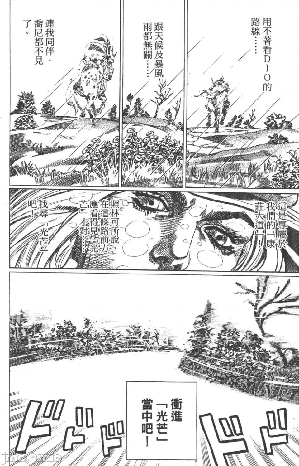 JOJO的奇妙冒险PART7飚马野郎 JOJO的奇妙冒险PART7飚马野郎 第9卷 第120页