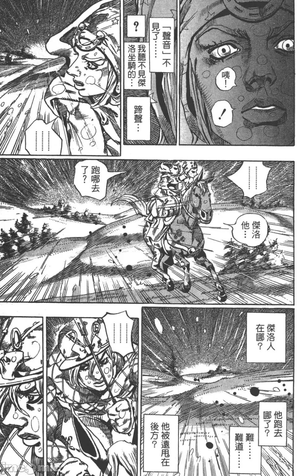 JOJO的奇妙冒险PART7飚马野郎 JOJO的奇妙冒险PART7飚马野郎 第9卷 第121页