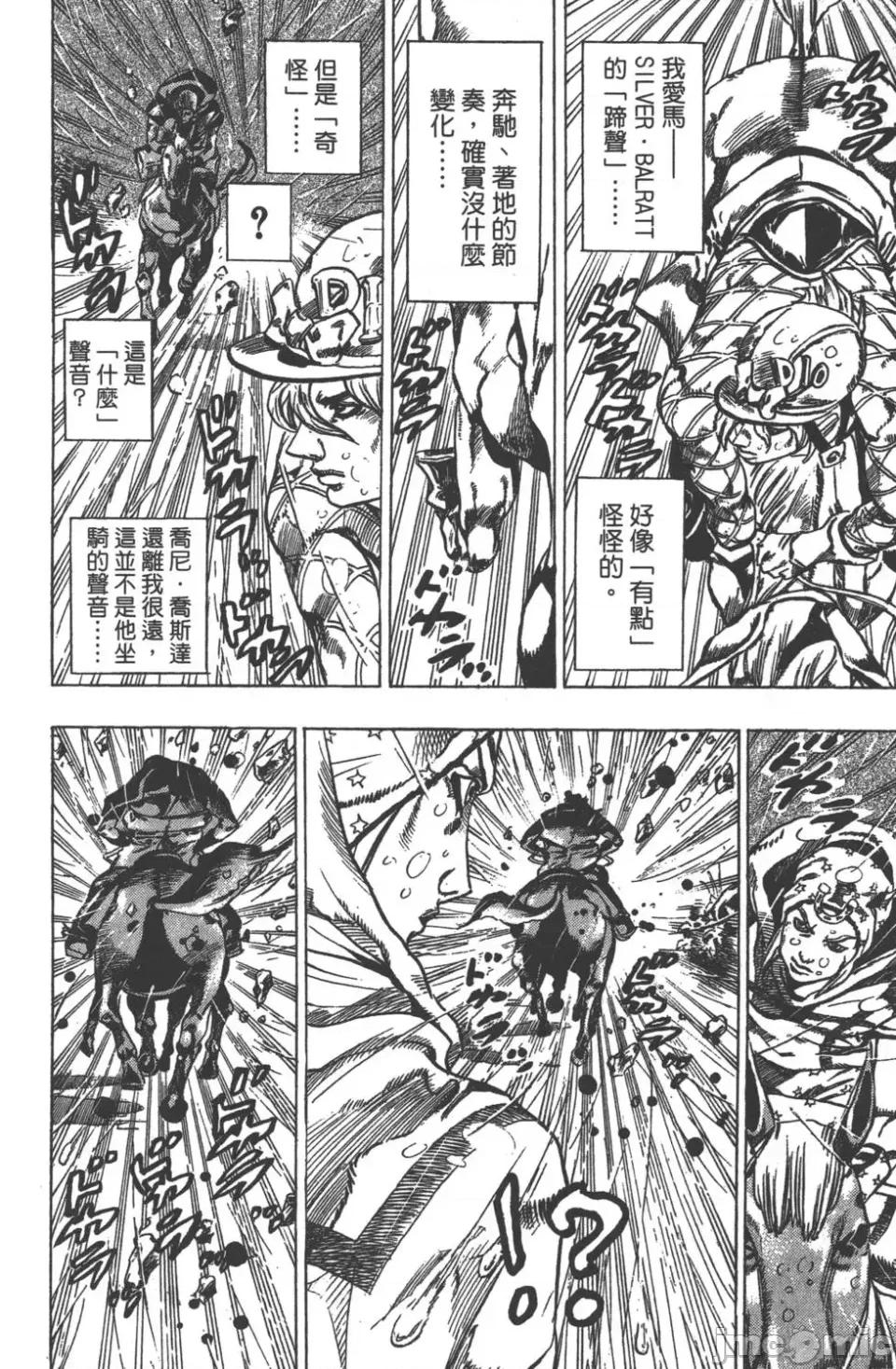 JOJO的奇妙冒险PART7飚马野郎 JOJO的奇妙冒险PART7飚马野郎 第9卷 第122页