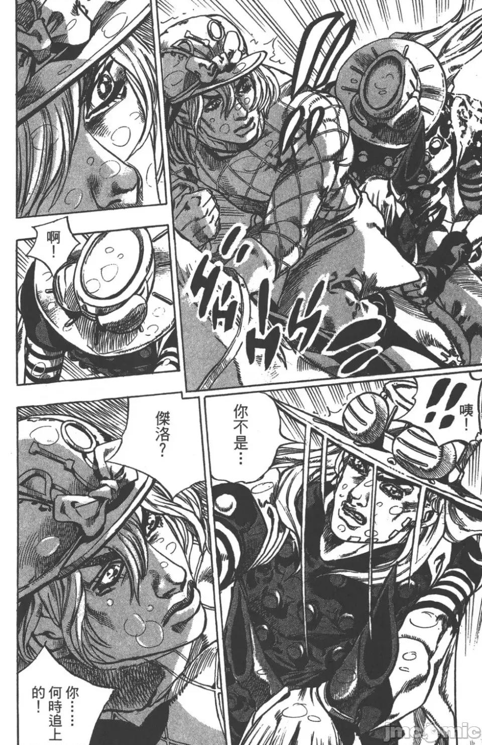 JOJO的奇妙冒险PART7飚马野郎 JOJO的奇妙冒险PART7飚马野郎 第9卷 第126页