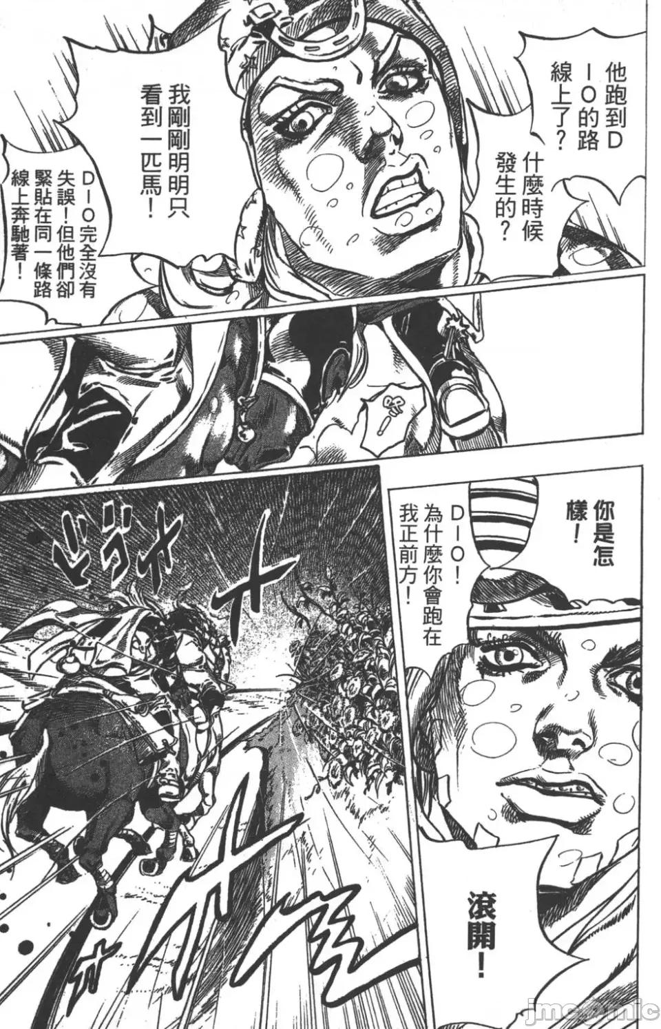 JOJO的奇妙冒险PART7飚马野郎 JOJO的奇妙冒险PART7飚马野郎 第9卷 第127页