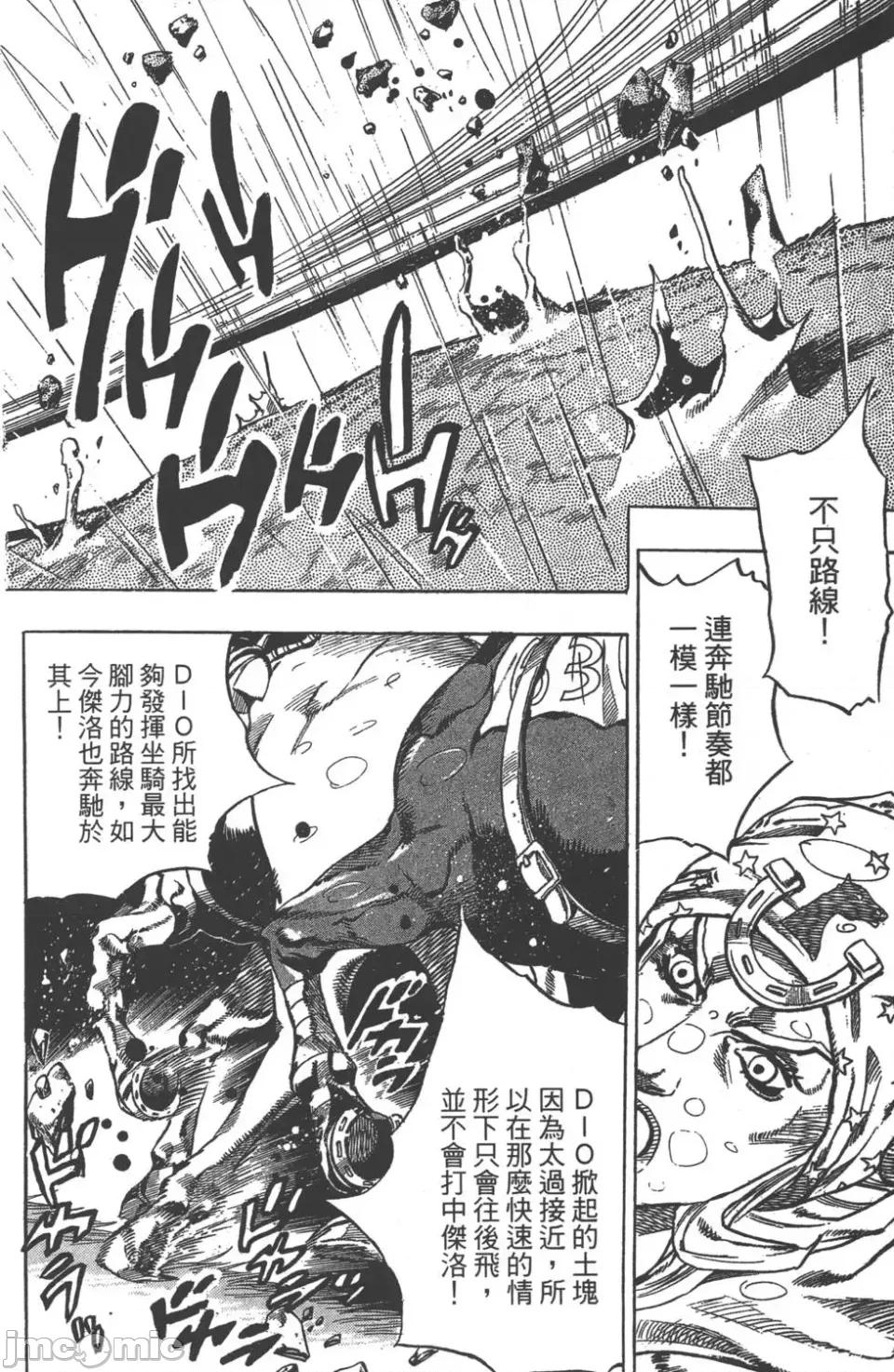 JOJO的奇妙冒险PART7飚马野郎 JOJO的奇妙冒险PART7飚马野郎 第9卷 第128页