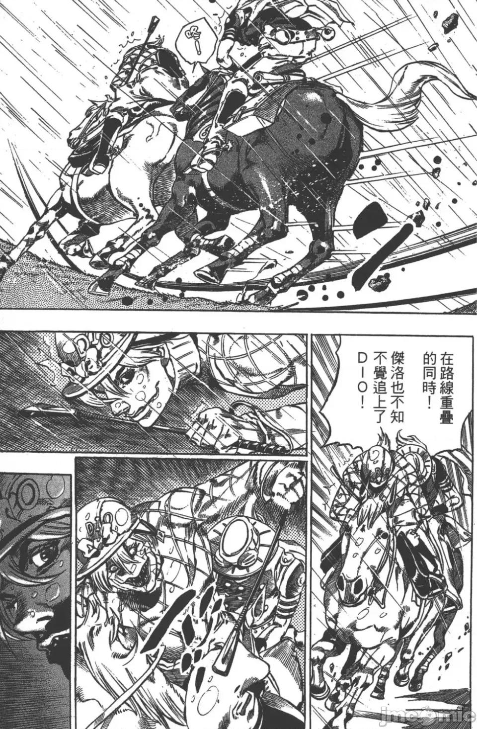 JOJO的奇妙冒险PART7飚马野郎 JOJO的奇妙冒险PART7飚马野郎 第9卷 第129页