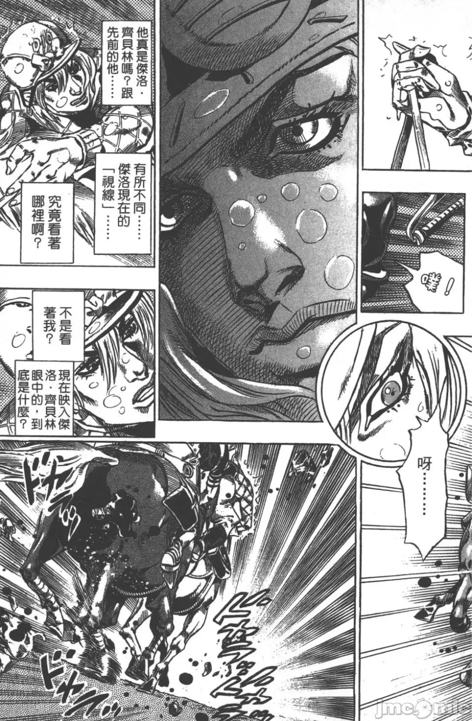 JOJO的奇妙冒险PART7飚马野郎 JOJO的奇妙冒险PART7飚马野郎 第9卷 第131页