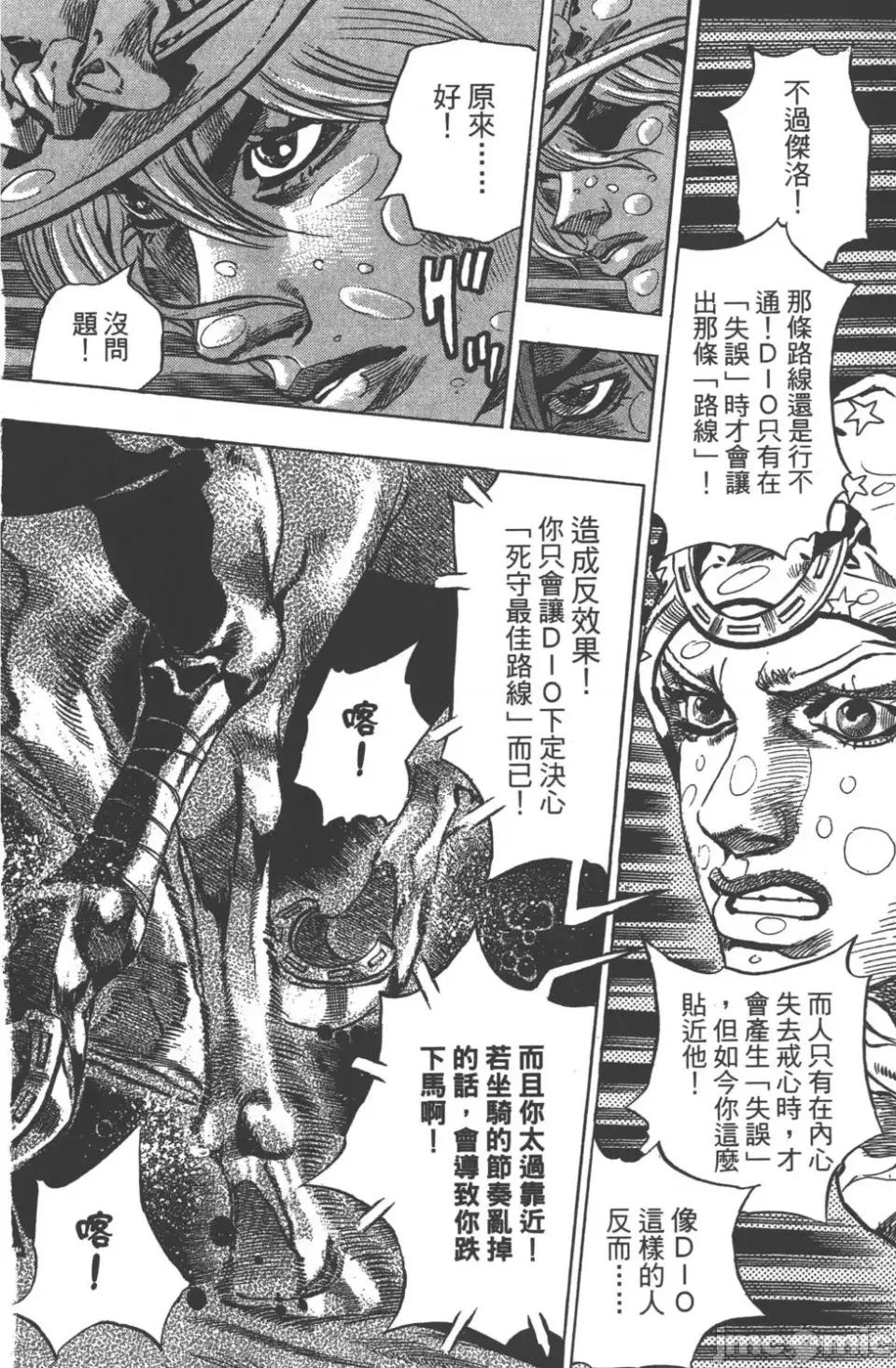 JOJO的奇妙冒险PART7飚马野郎 JOJO的奇妙冒险PART7飚马野郎 第9卷 第132页