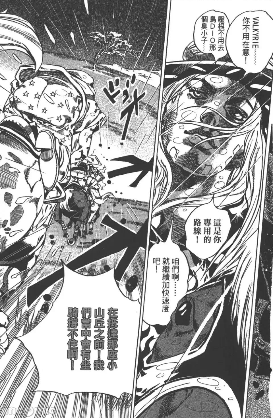 JOJO的奇妙冒险PART7飚马野郎 JOJO的奇妙冒险PART7飚马野郎 第9卷 第133页