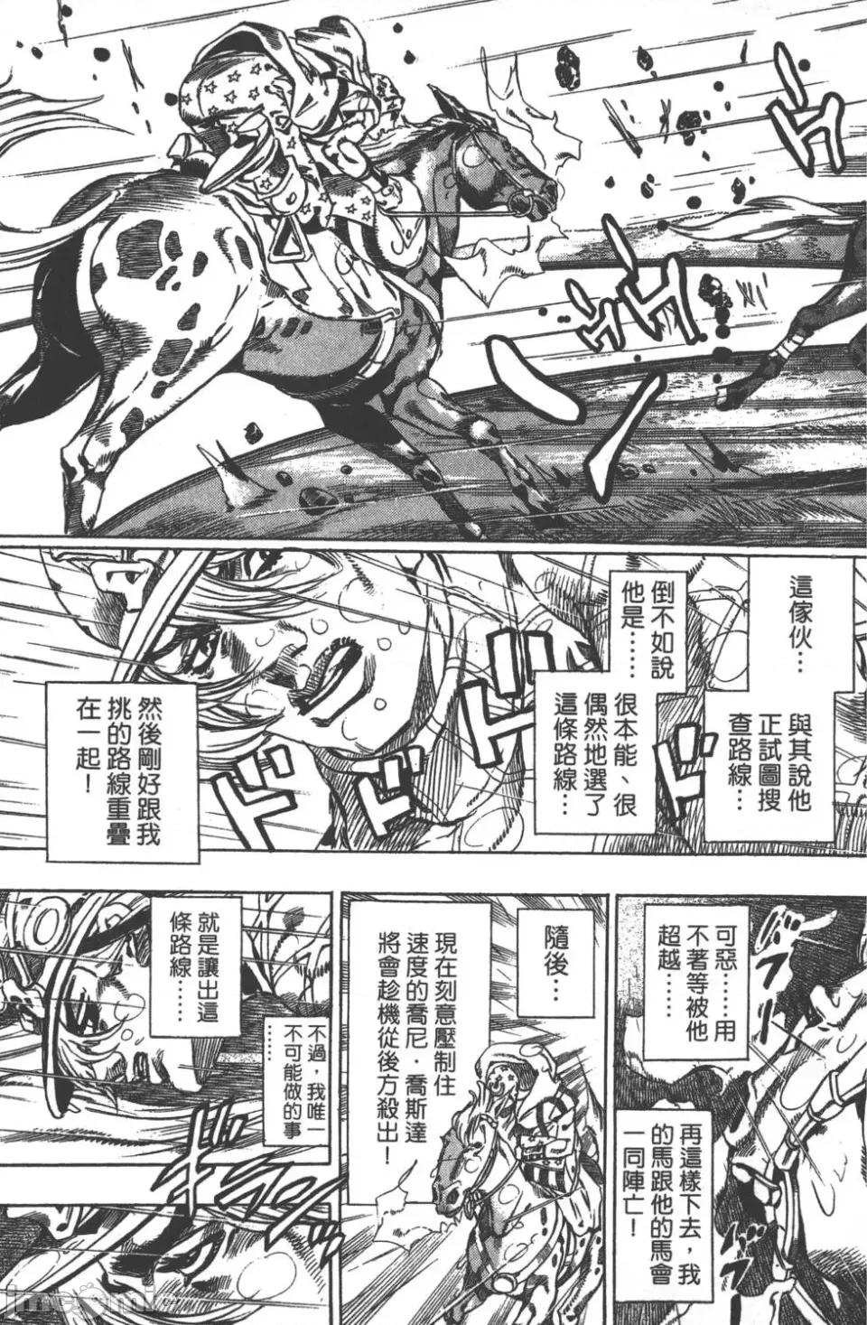 JOJO的奇妙冒险PART7飚马野郎 JOJO的奇妙冒险PART7飚马野郎 第9卷 第139页
