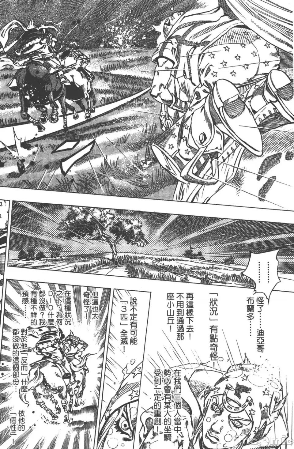 JOJO的奇妙冒险PART7飚马野郎 JOJO的奇妙冒险PART7飚马野郎 第9卷 第140页