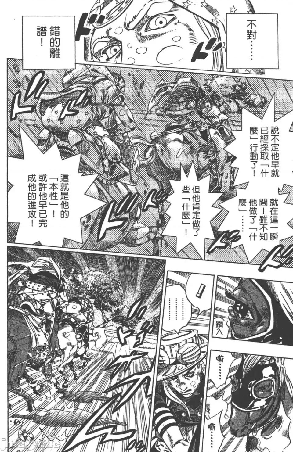 JOJO的奇妙冒险PART7飚马野郎 JOJO的奇妙冒险PART7飚马野郎 第9卷 第144页