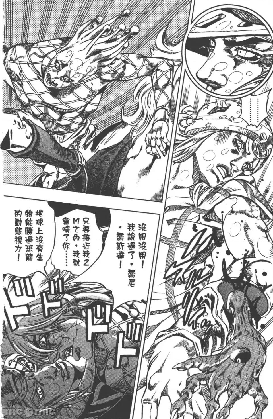 JOJO的奇妙冒险PART7飚马野郎 JOJO的奇妙冒险PART7飚马野郎 第9卷 第148页