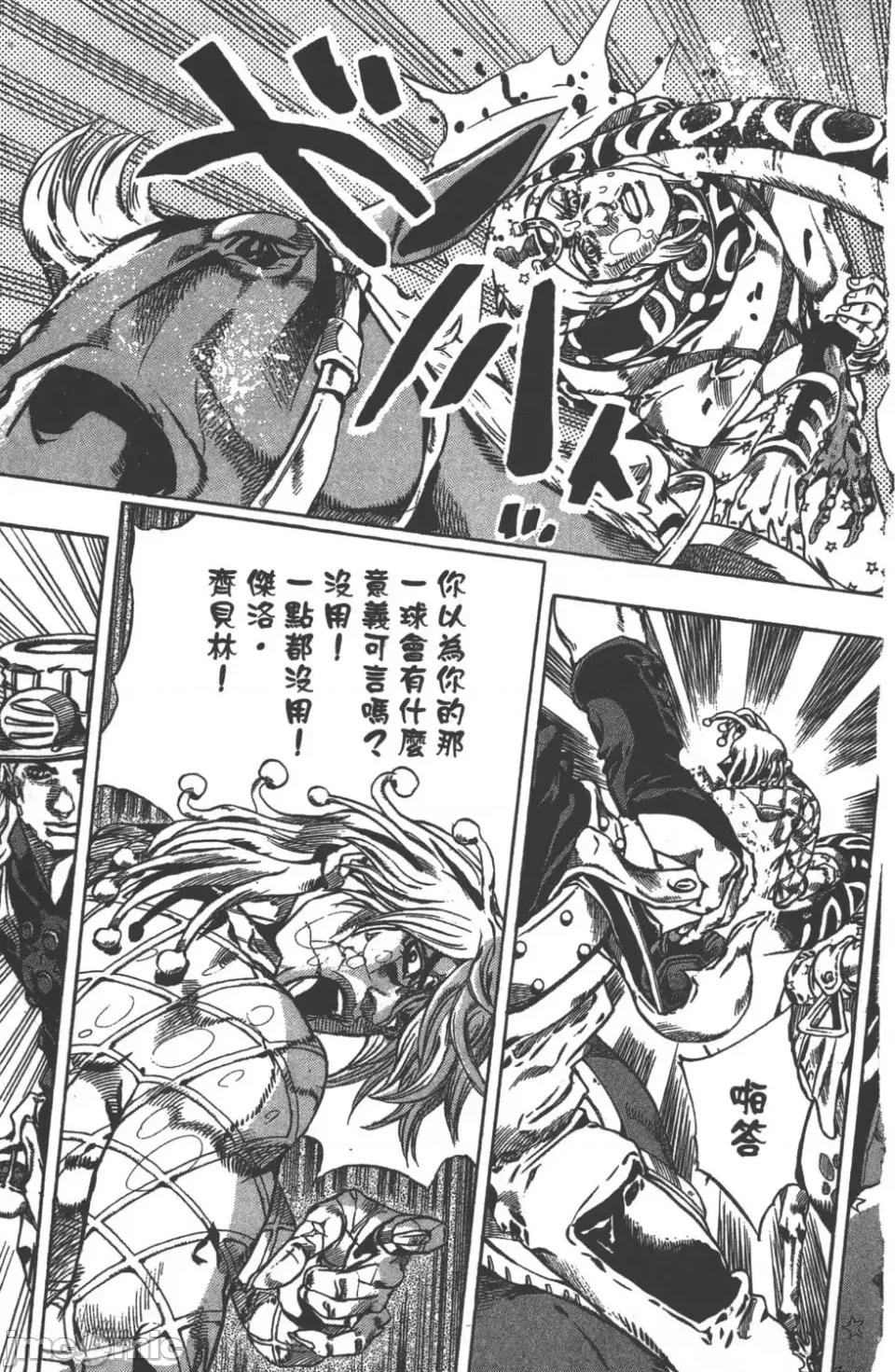 JOJO的奇妙冒险PART7飚马野郎 JOJO的奇妙冒险PART7飚马野郎 第9卷 第149页