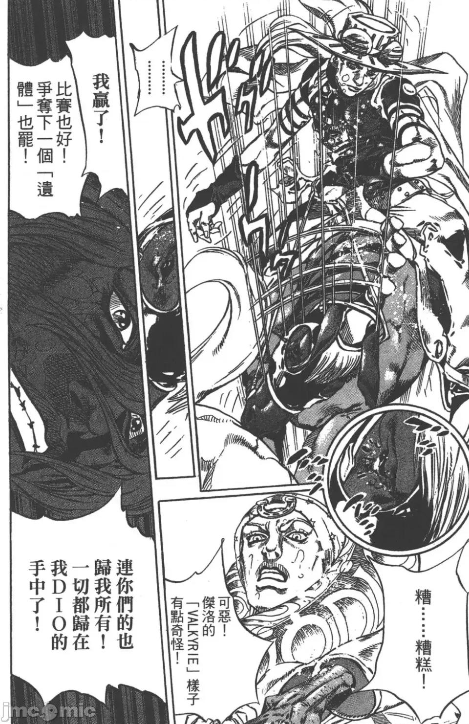 JOJO的奇妙冒险PART7飚马野郎 JOJO的奇妙冒险PART7飚马野郎 第9卷 第150页