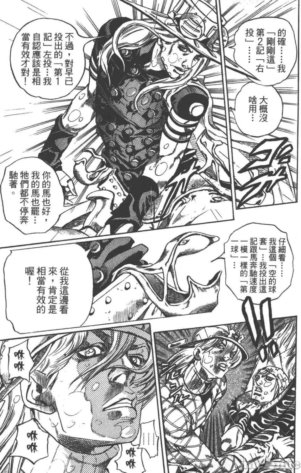 JOJO的奇妙冒险PART7飚马野郎 JOJO的奇妙冒险PART7飚马野郎 第9卷 第151页