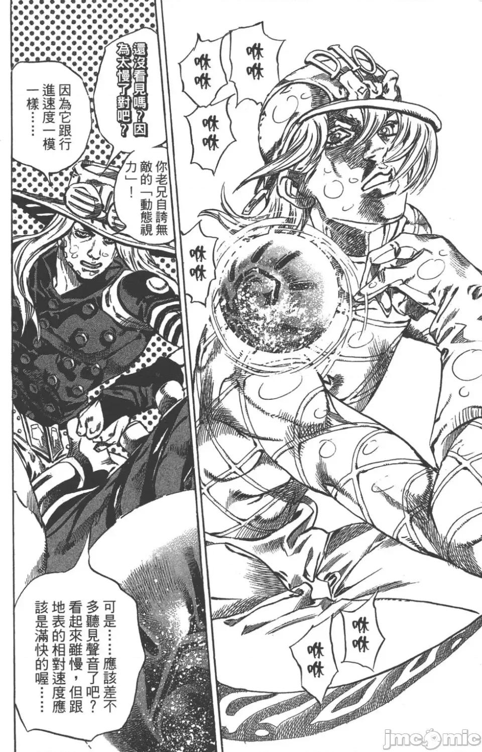 JOJO的奇妙冒险PART7飚马野郎 JOJO的奇妙冒险PART7飚马野郎 第9卷 第152页