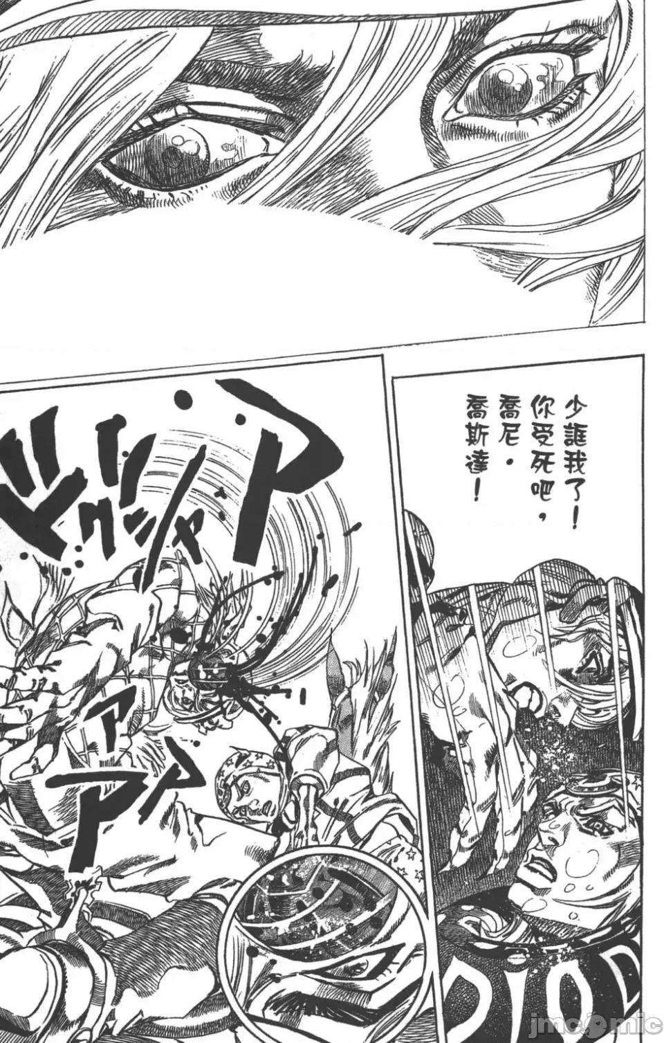 JOJO的奇妙冒险PART7飚马野郎 JOJO的奇妙冒险PART7飚马野郎 第9卷 第153页