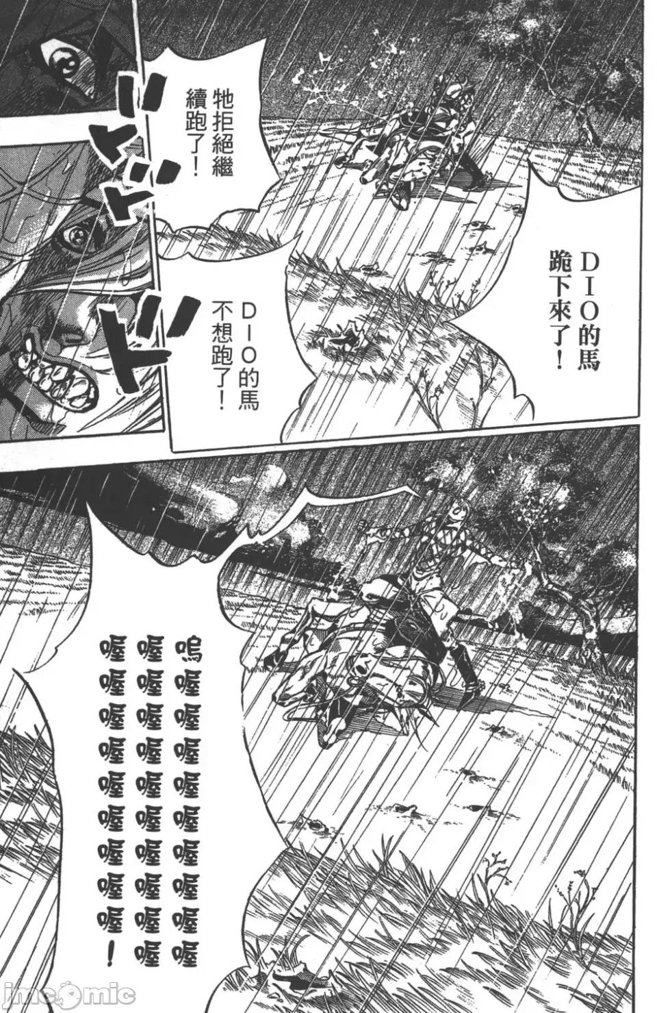 JOJO的奇妙冒险PART7飚马野郎 JOJO的奇妙冒险PART7飚马野郎 第9卷 第157页
