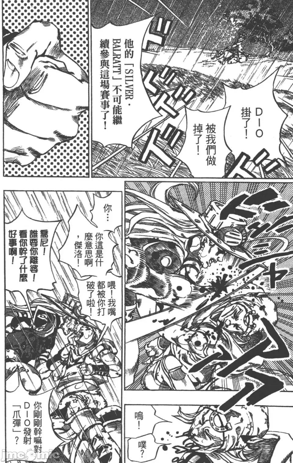 JOJO的奇妙冒险PART7飚马野郎 JOJO的奇妙冒险PART7飚马野郎 第9卷 第158页