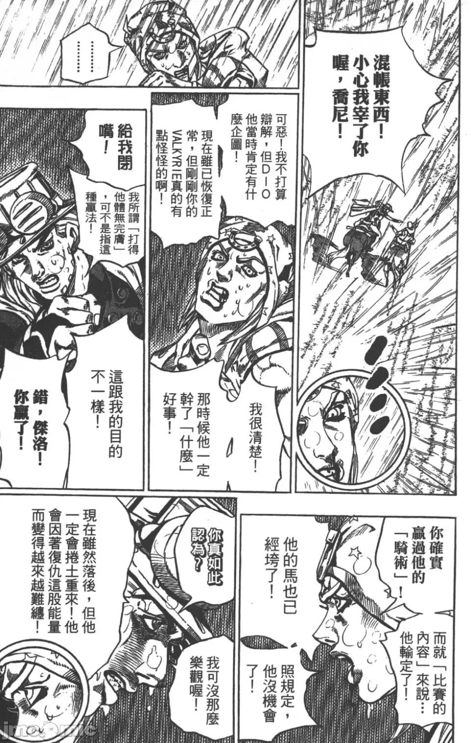 JOJO的奇妙冒险PART7飚马野郎 JOJO的奇妙冒险PART7飚马野郎 第9卷 第159页