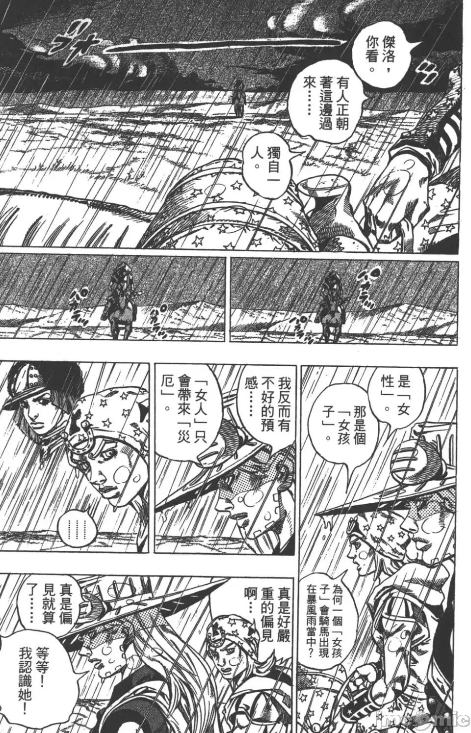 JOJO的奇妙冒险PART7飚马野郎 JOJO的奇妙冒险PART7飚马野郎 第9卷 第161页