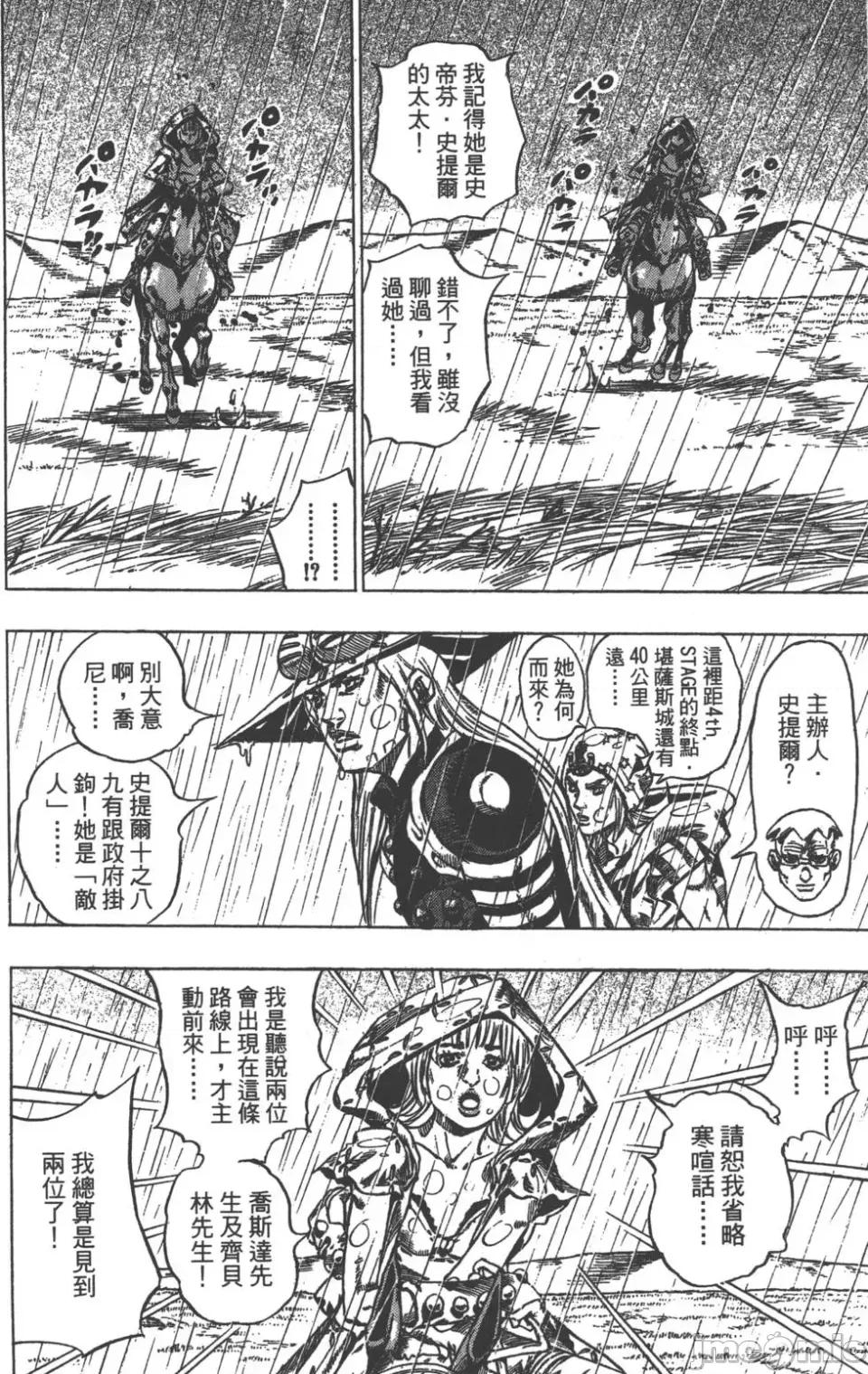 JOJO的奇妙冒险PART7飚马野郎 JOJO的奇妙冒险PART7飚马野郎 第9卷 第162页