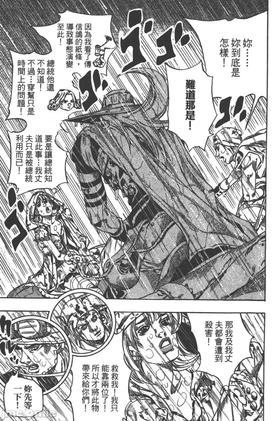 JOJO的奇妙冒险PART7飚马野郎 JOJO的奇妙冒险PART7飚马野郎 第9卷 第165页