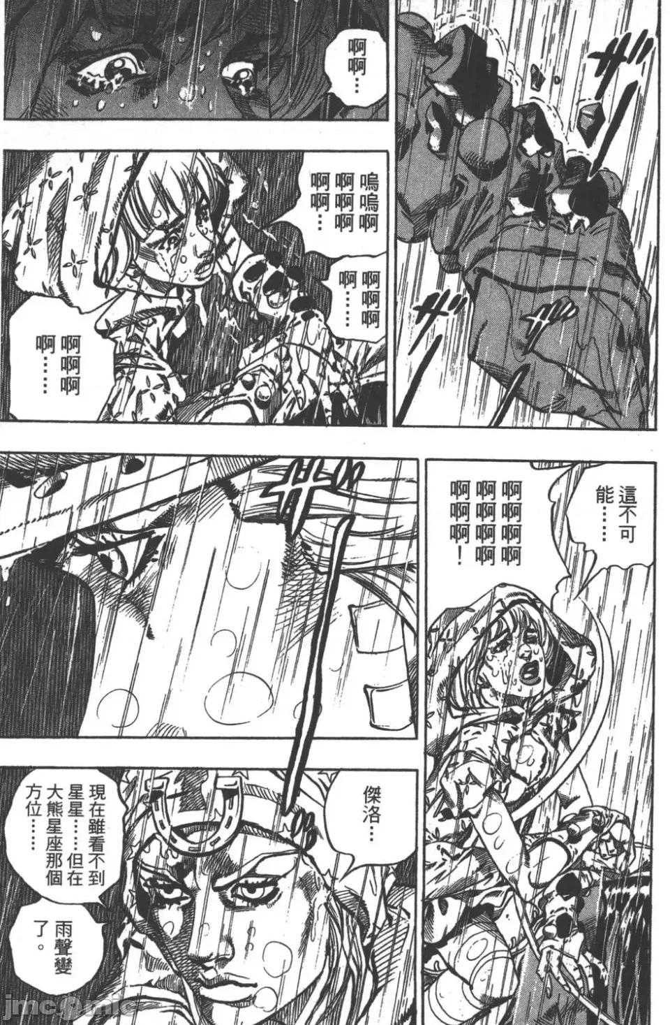 JOJO的奇妙冒险PART7飚马野郎 JOJO的奇妙冒险PART7飚马野郎 第9卷 第167页