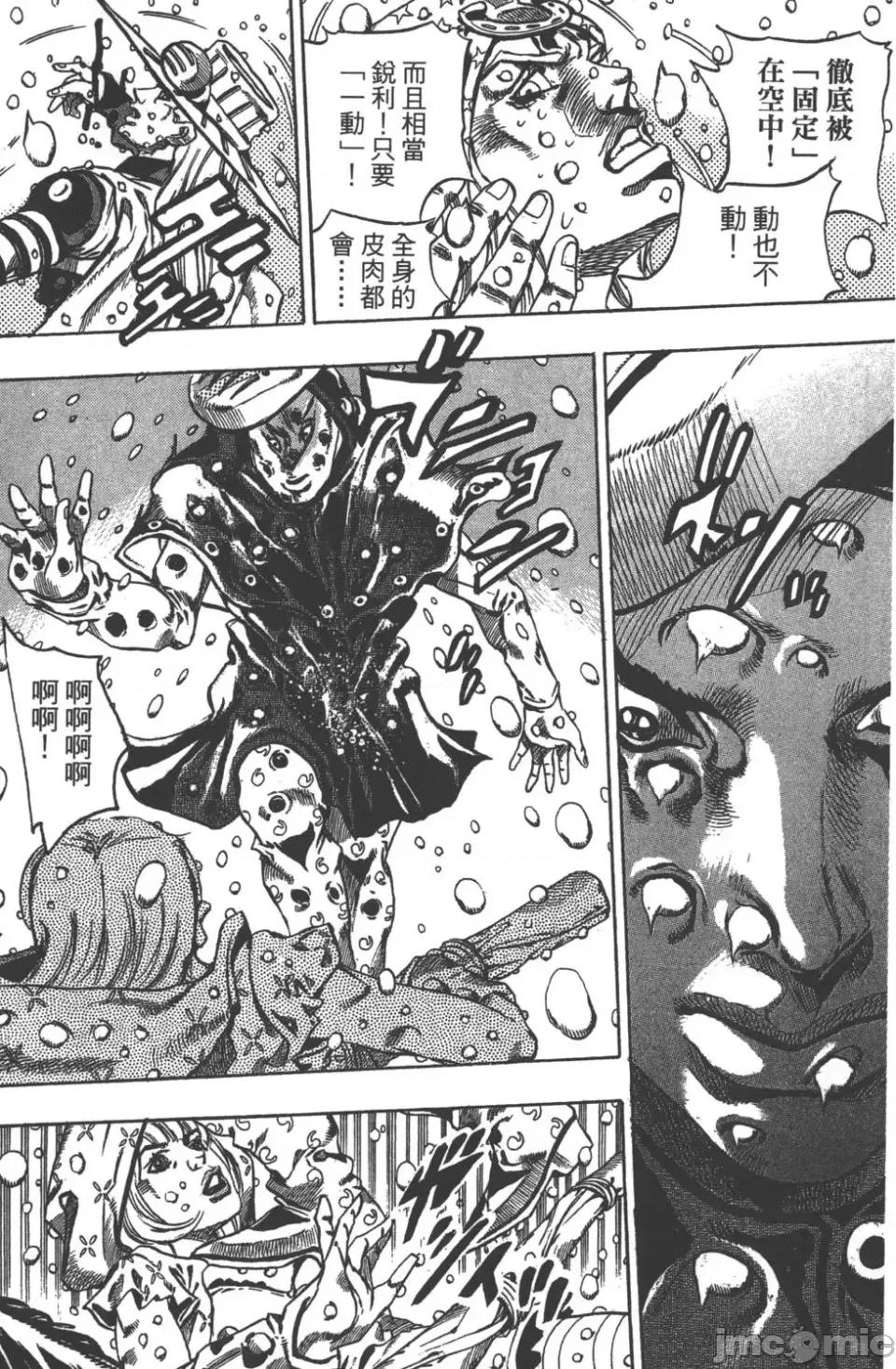 JOJO的奇妙冒险PART7飚马野郎 JOJO的奇妙冒险PART7飚马野郎 第9卷 第177页
