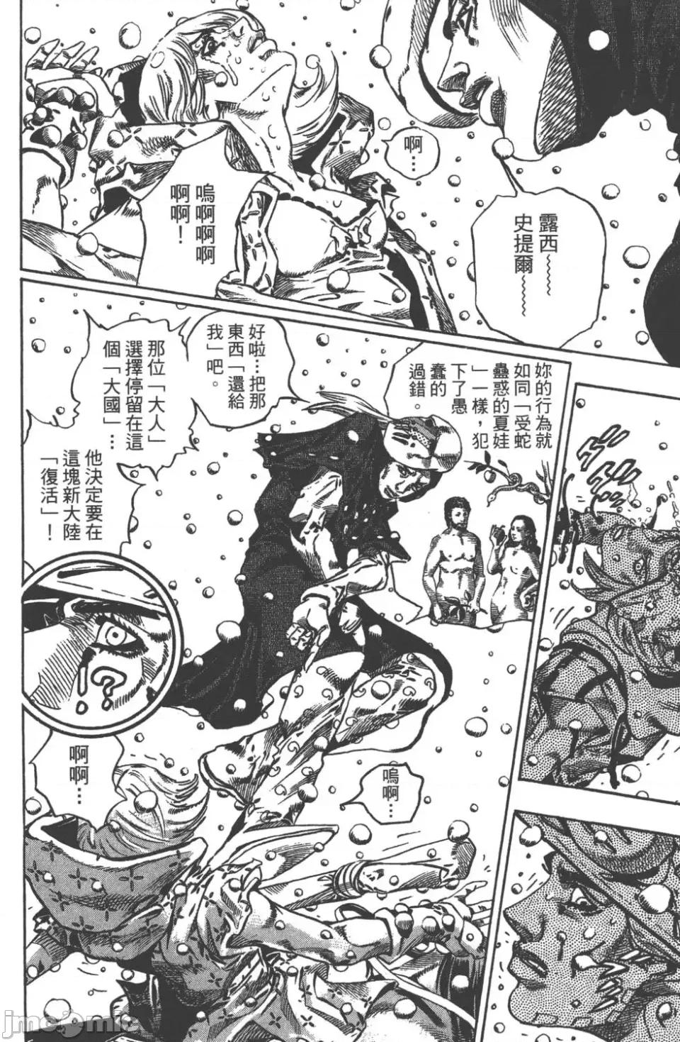 JOJO的奇妙冒险PART7飚马野郎 JOJO的奇妙冒险PART7飚马野郎 第9卷 第178页