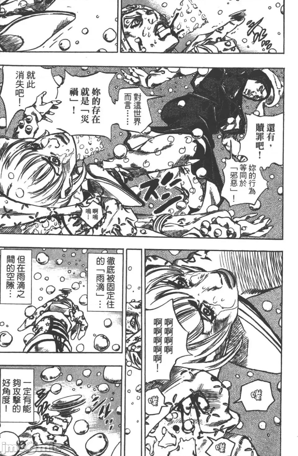 JOJO的奇妙冒险PART7飚马野郎 JOJO的奇妙冒险PART7飚马野郎 第9卷 第179页