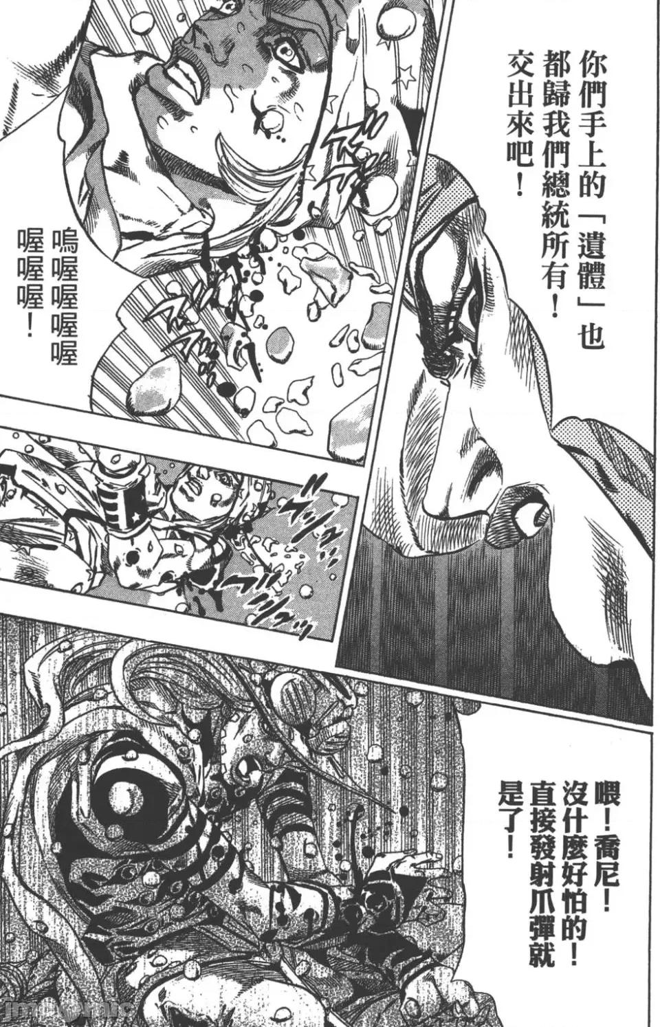 JOJO的奇妙冒险PART7飚马野郎 JOJO的奇妙冒险PART7飚马野郎 第9卷 第181页
