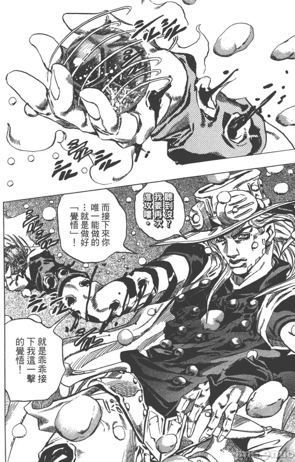 JOJO的奇妙冒险PART7飚马野郎 JOJO的奇妙冒险PART7飚马野郎 第9卷 第184页